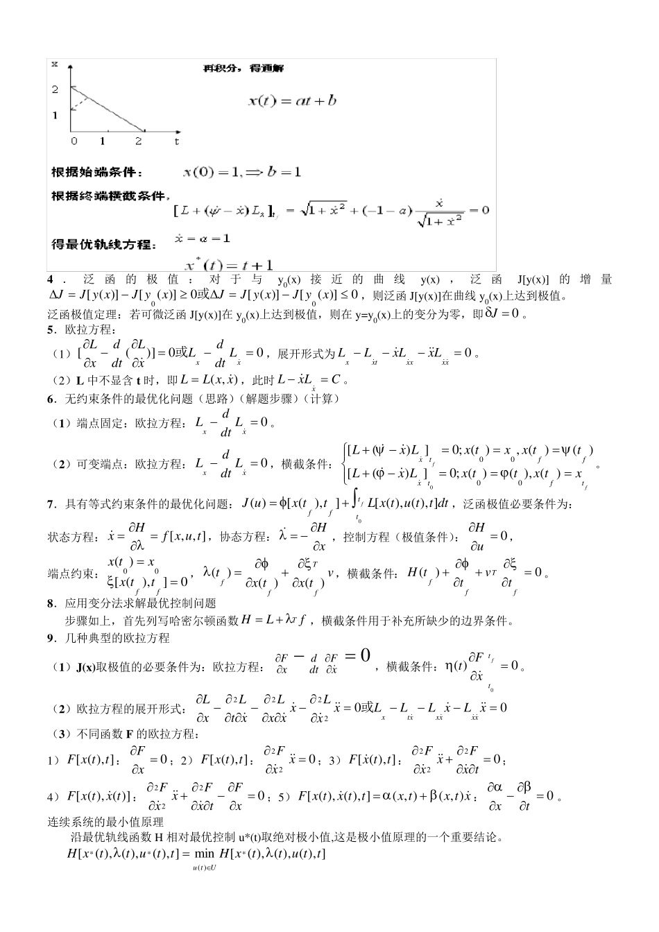 最优控制理论考试重点_第2页
