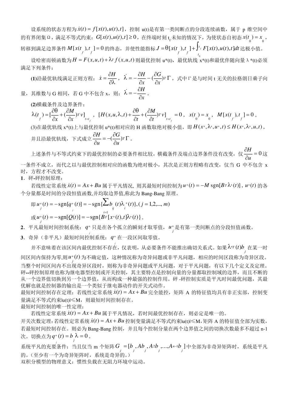 最优控制理论考试重点_第3页