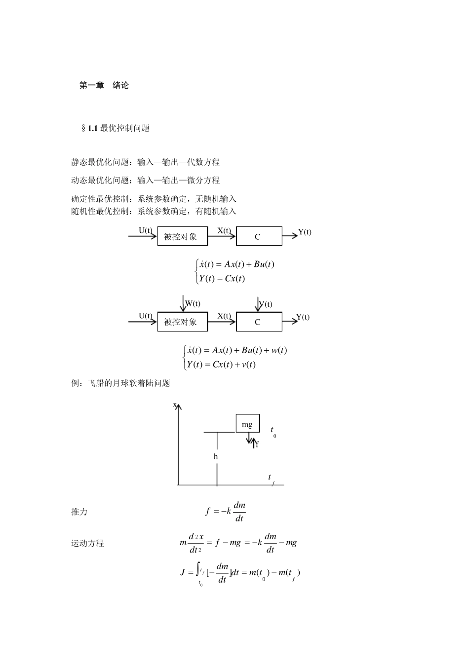 最优控制讲义_第1页