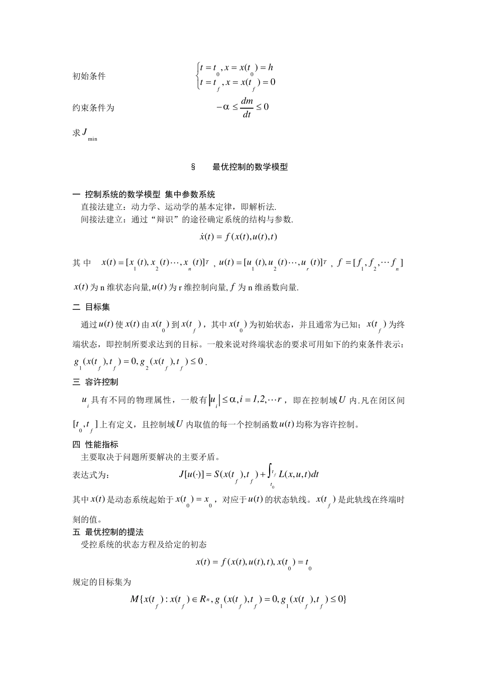 最优控制讲义_第2页