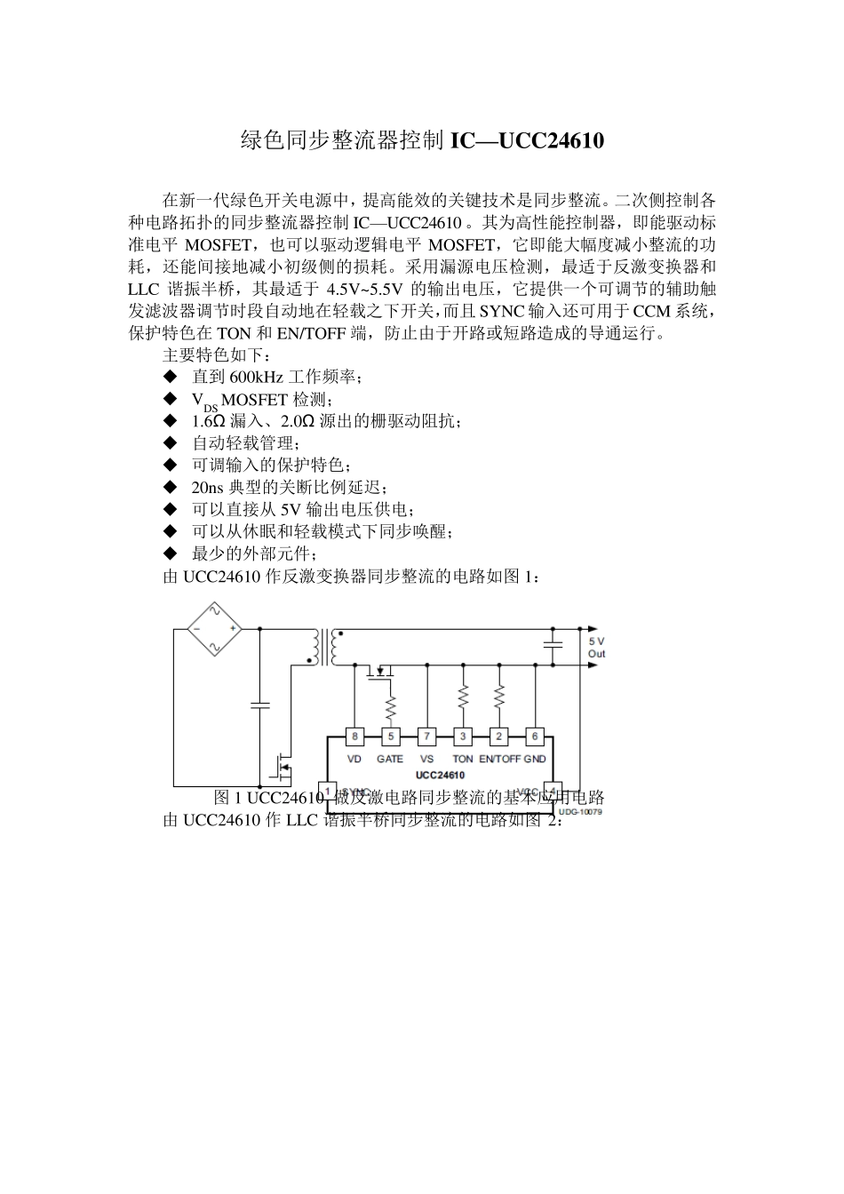 最优秀的同步整流驱动ICUCC24610_第1页