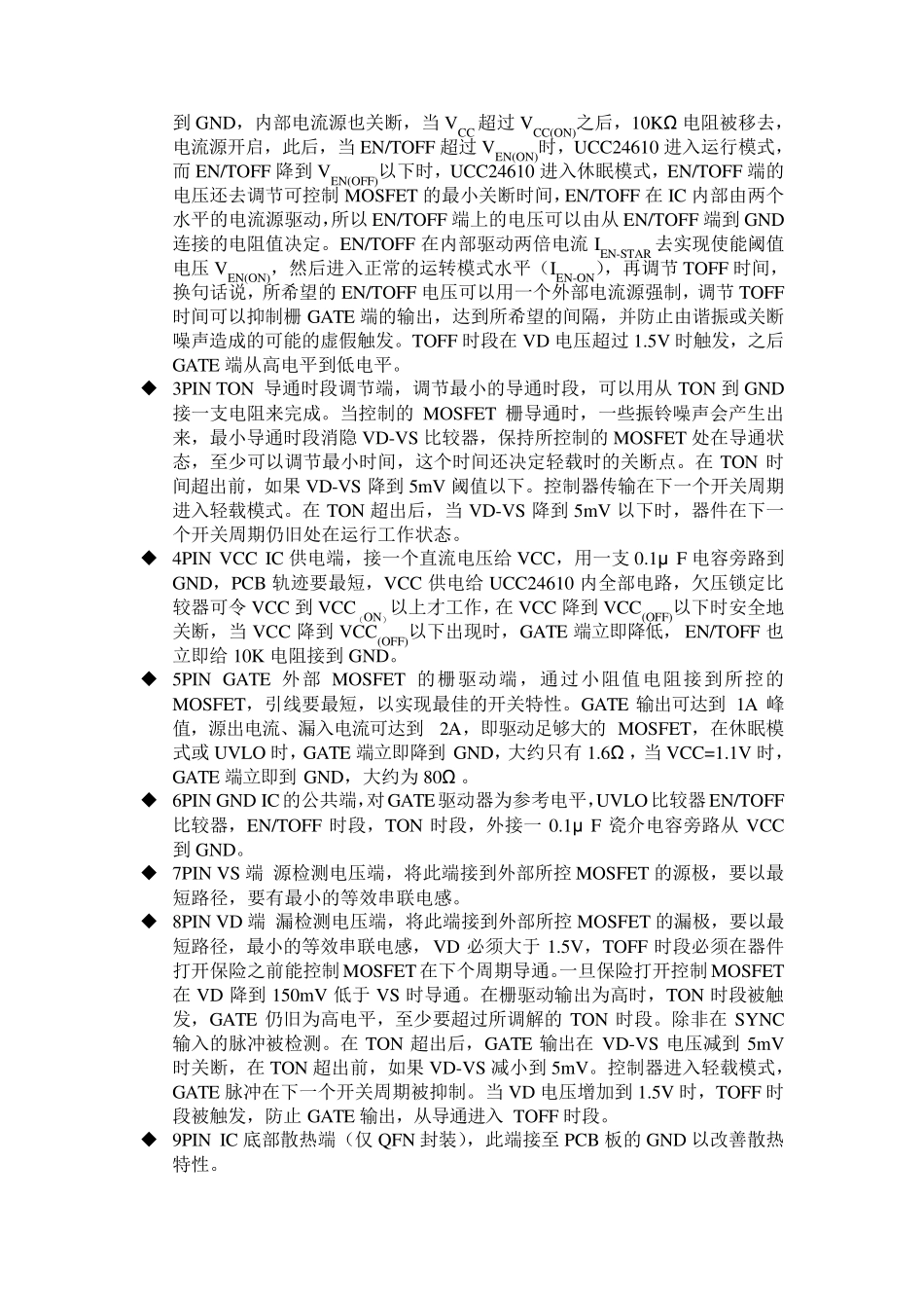最优秀的同步整流驱动ICUCC24610_第3页