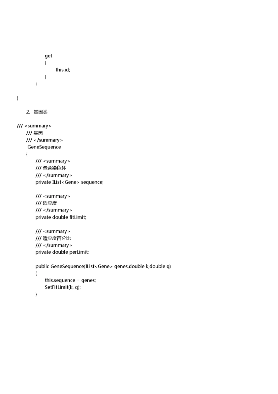 最优解C实现遗传算法求解工程排序最优解_第3页