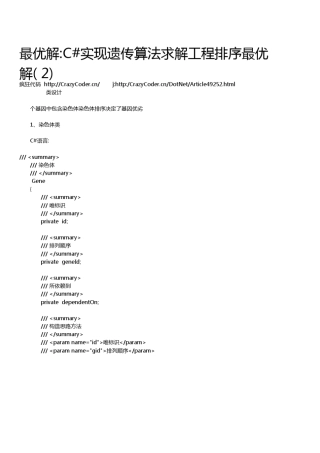 最优解C实现遗传算法求解工程排序最优解