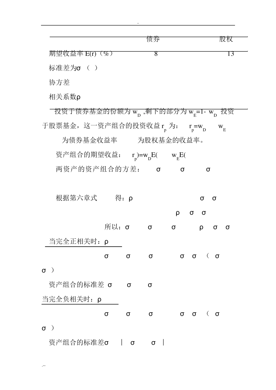 最优风险资产风险组合_第2页