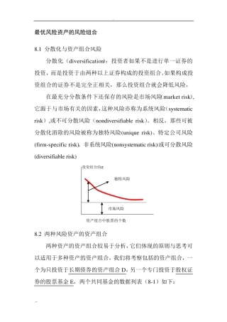 最优风险资产风险组合