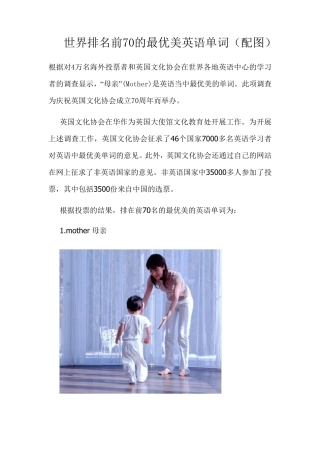 最优美的70个英文单词