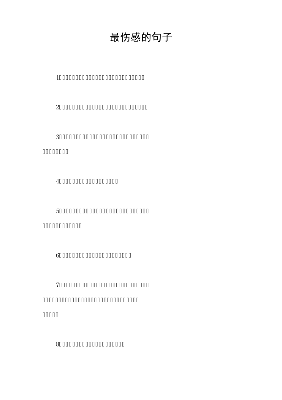 最伤感的句子_第1页