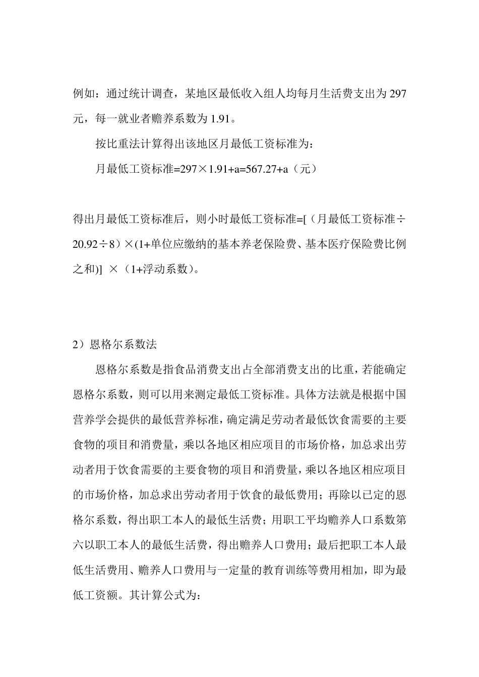 最低工资标准计算方法_第2页