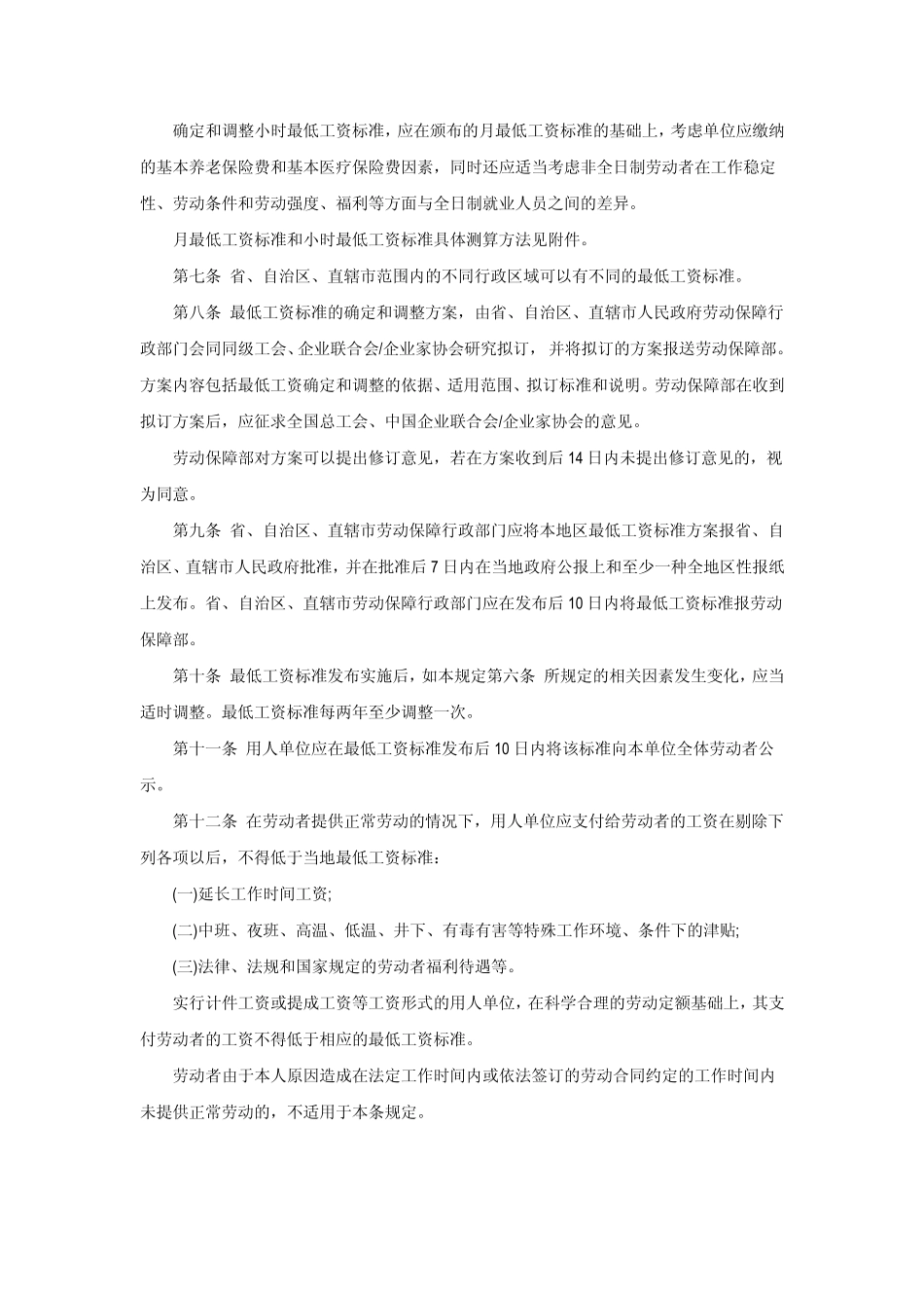最低工资规定_第2页