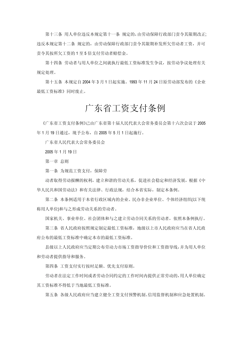 最低工资规定_第3页