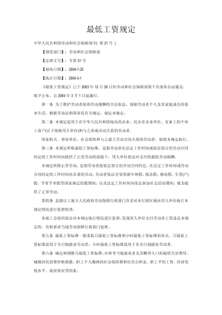 最低工资规定