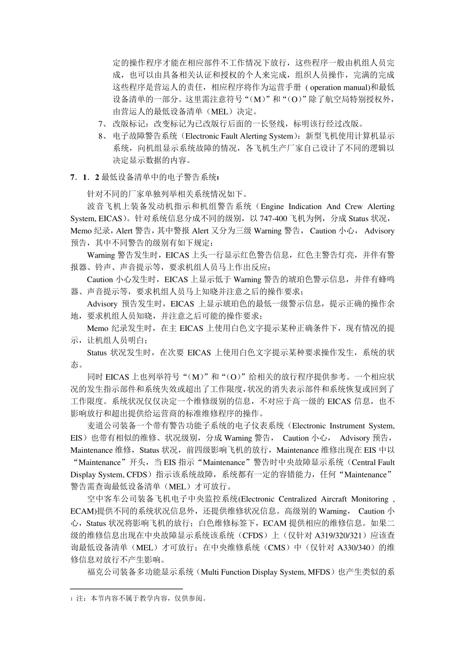 最低设备清单MEL_第2页