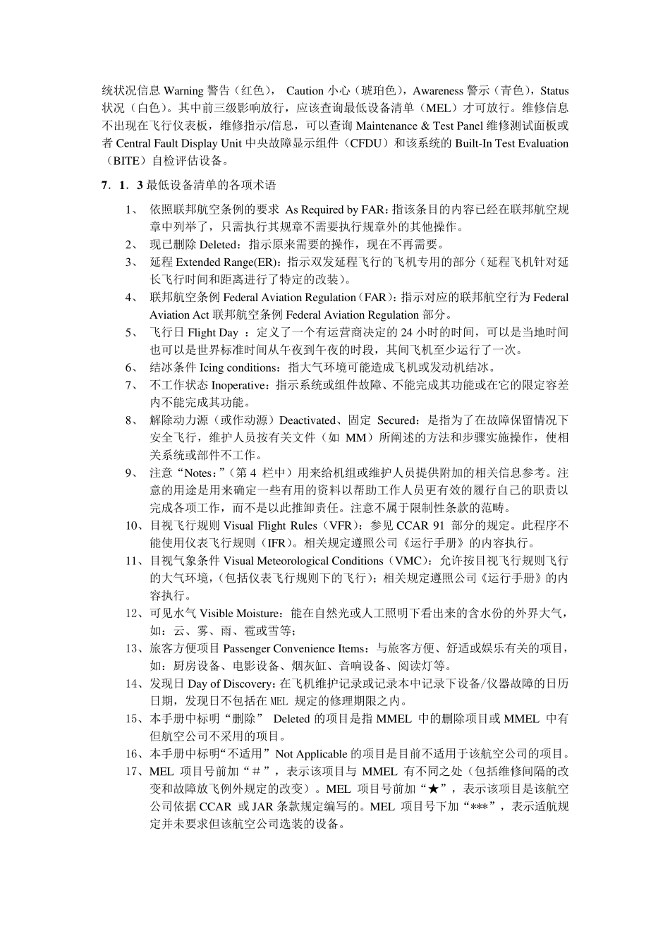 最低设备清单MEL_第3页