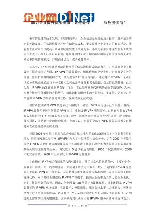 最佳IPVPN服务提供商