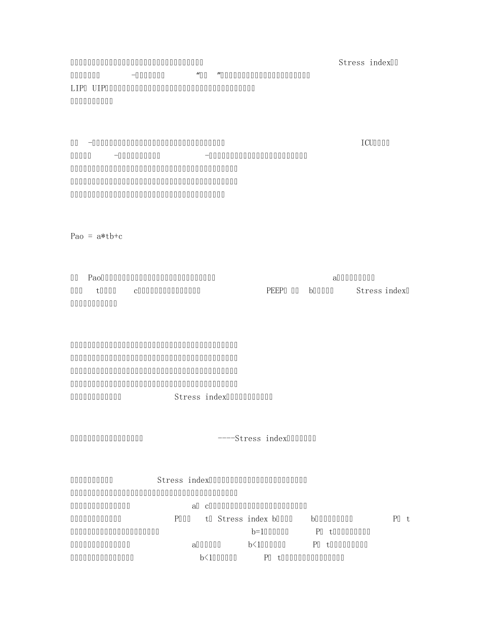 最佳PEEP的测定方法_第2页