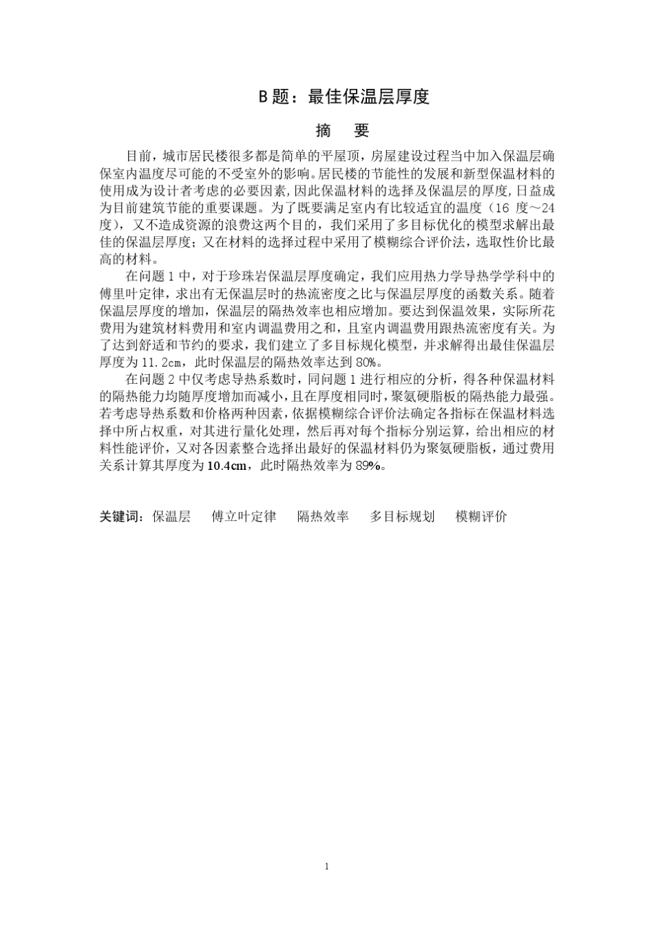 最佳保温层厚度_第1页