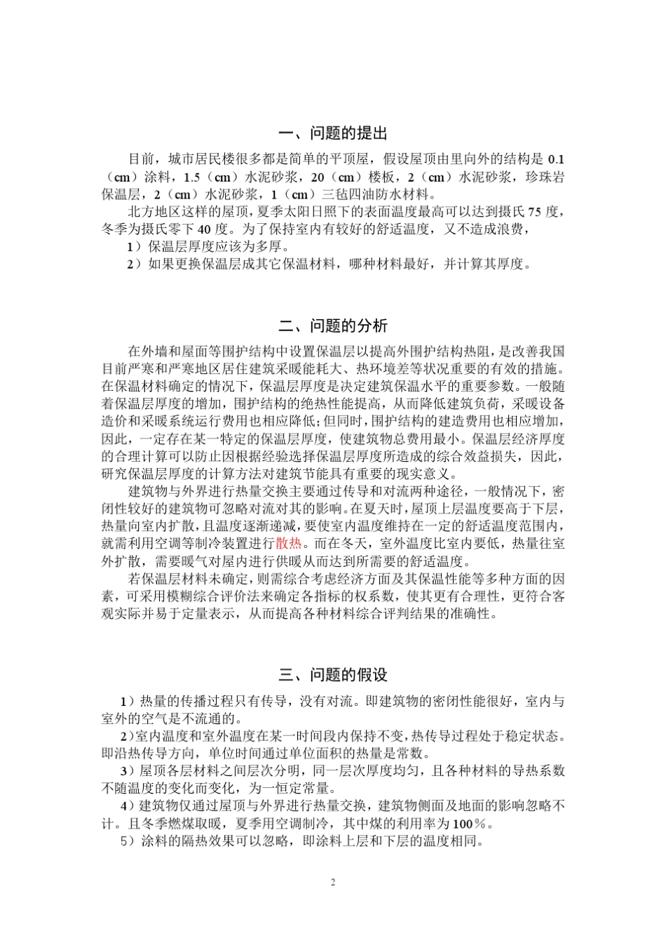 最佳保温层厚度_第2页