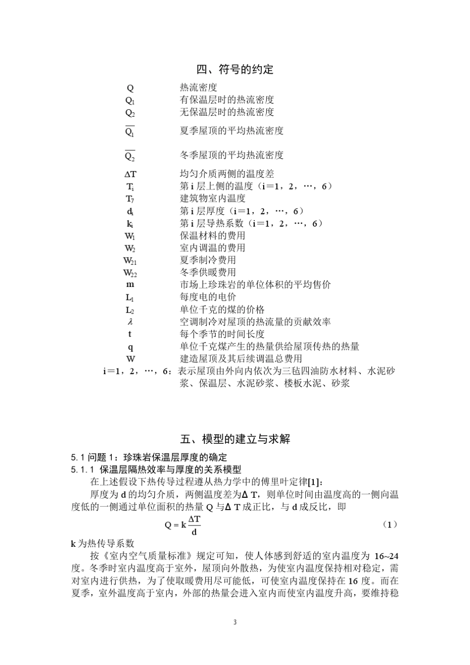 最佳保温层厚度_第3页