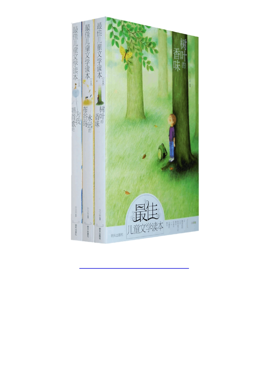 最佳儿童文学读本_第1页