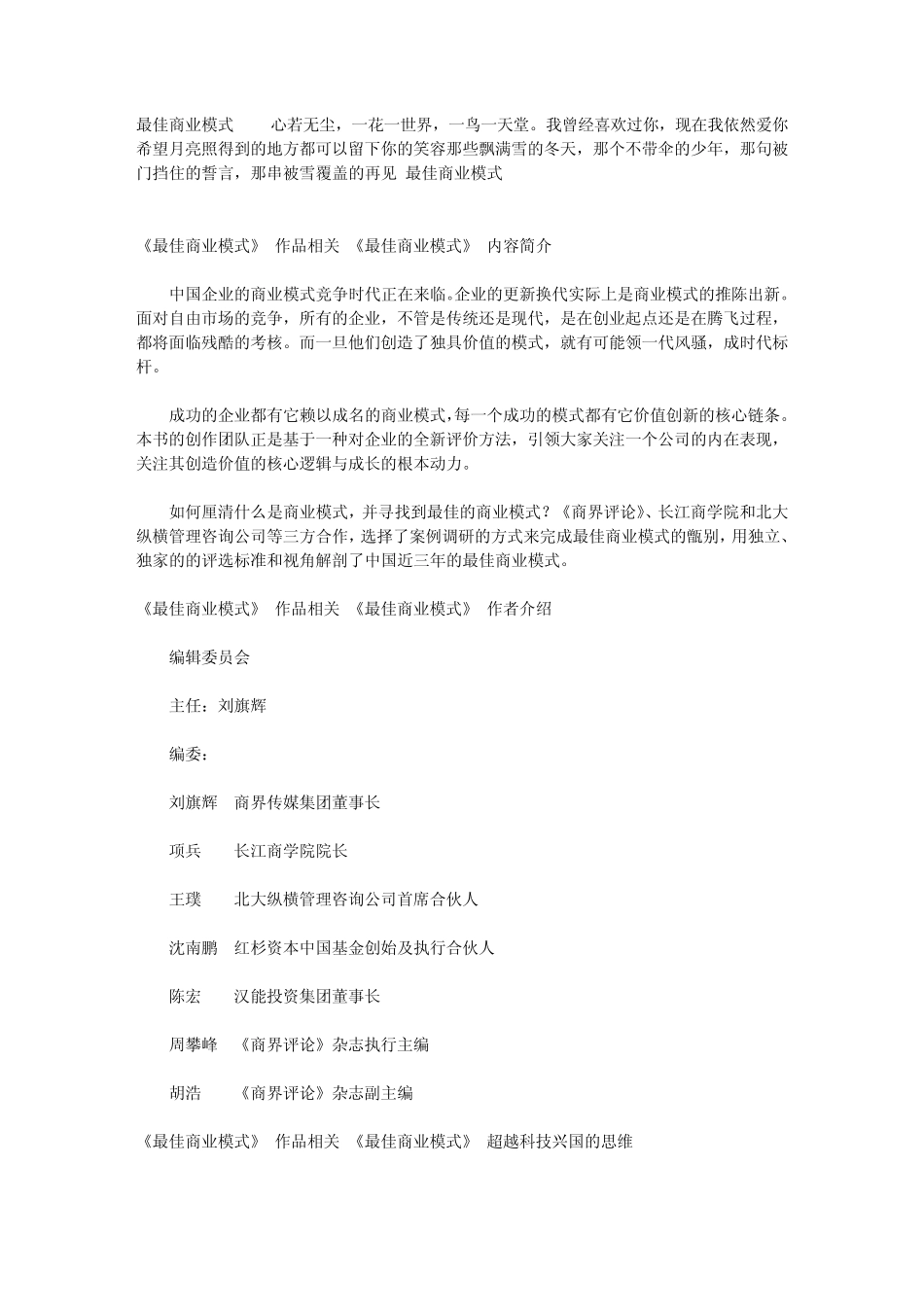 最佳商业模式_第1页