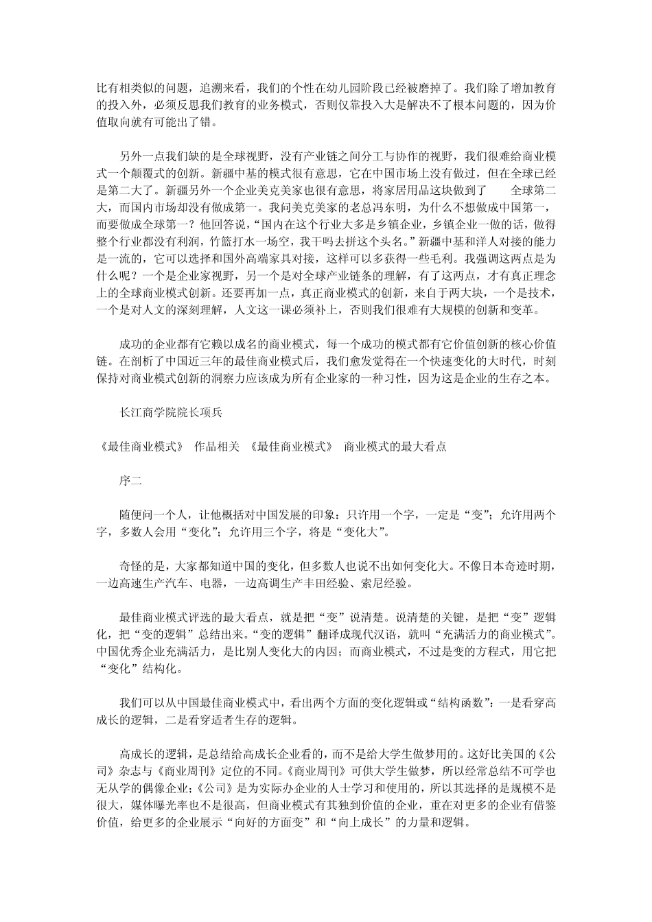 最佳商业模式_第3页