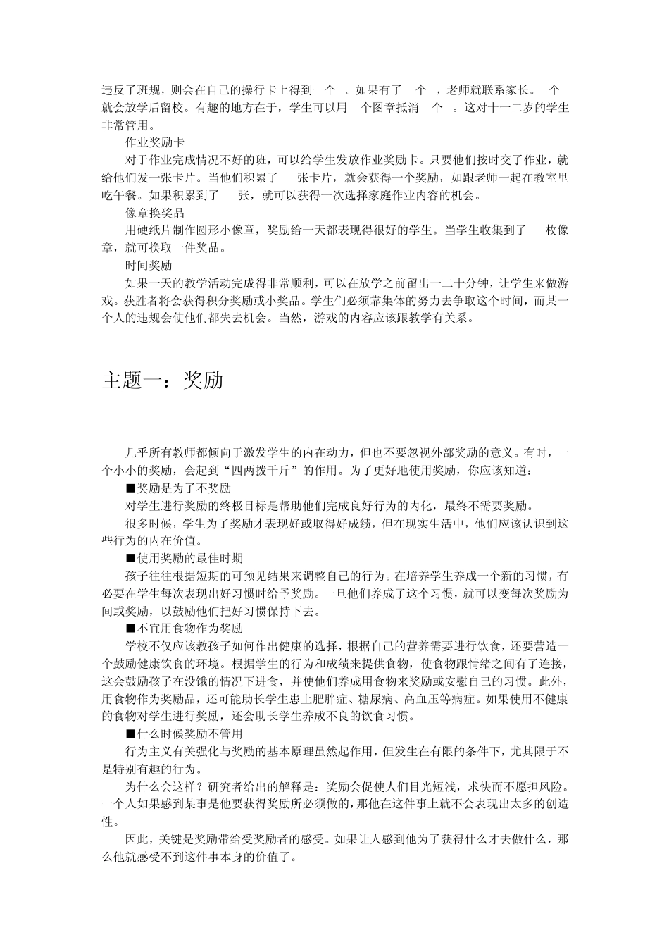 最佳奖励方法_第3页