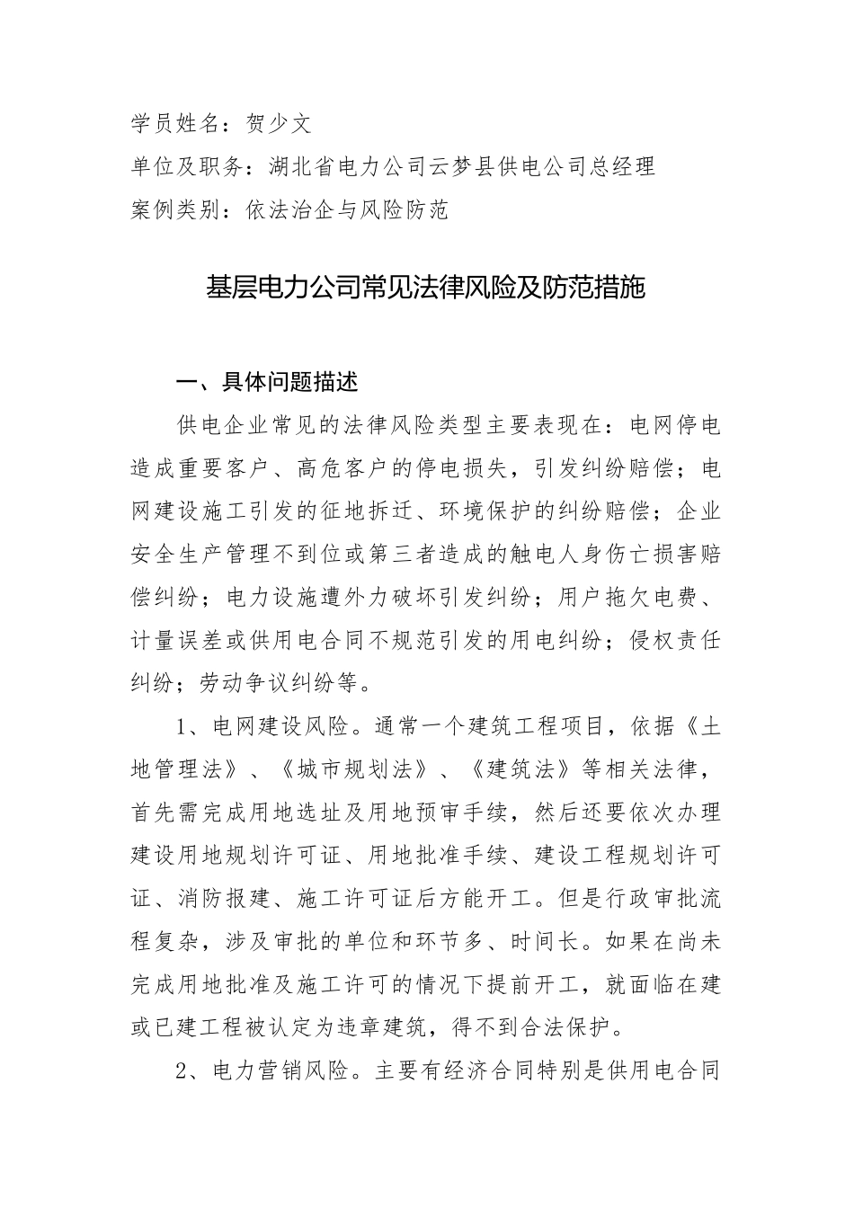 最佳实践案例_第1页