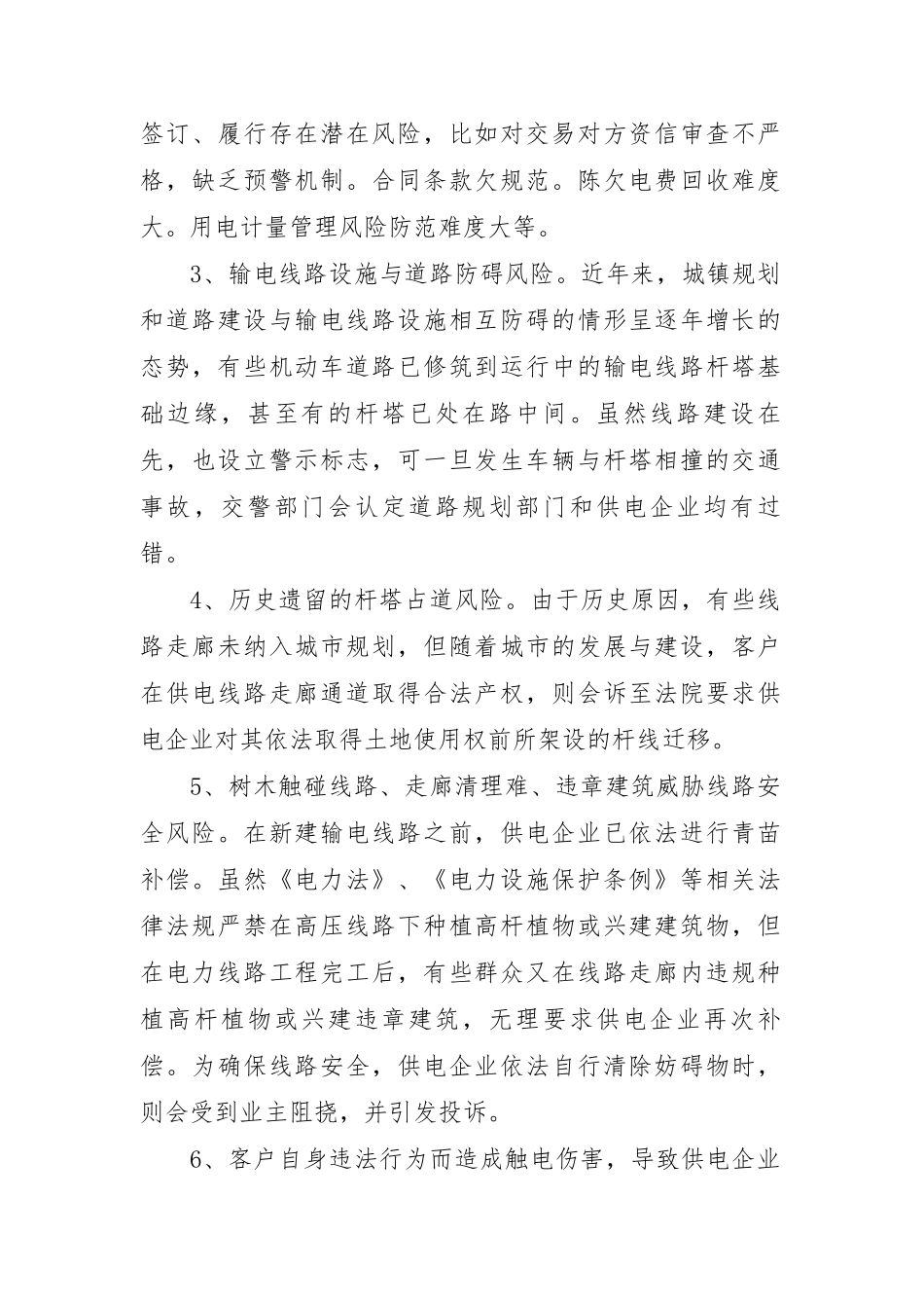 最佳实践案例_第2页