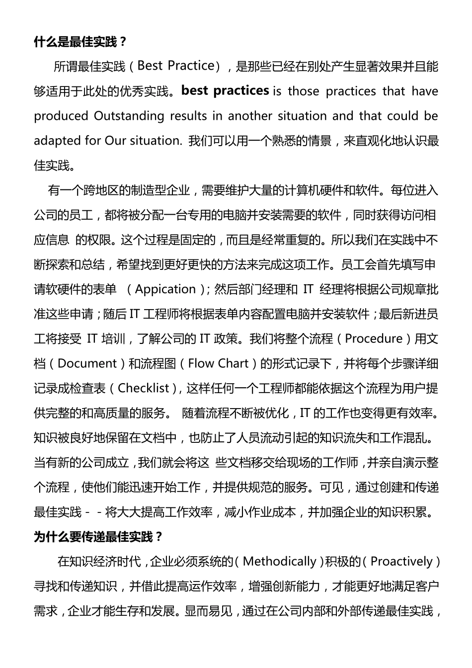 最佳实践的意义_第1页