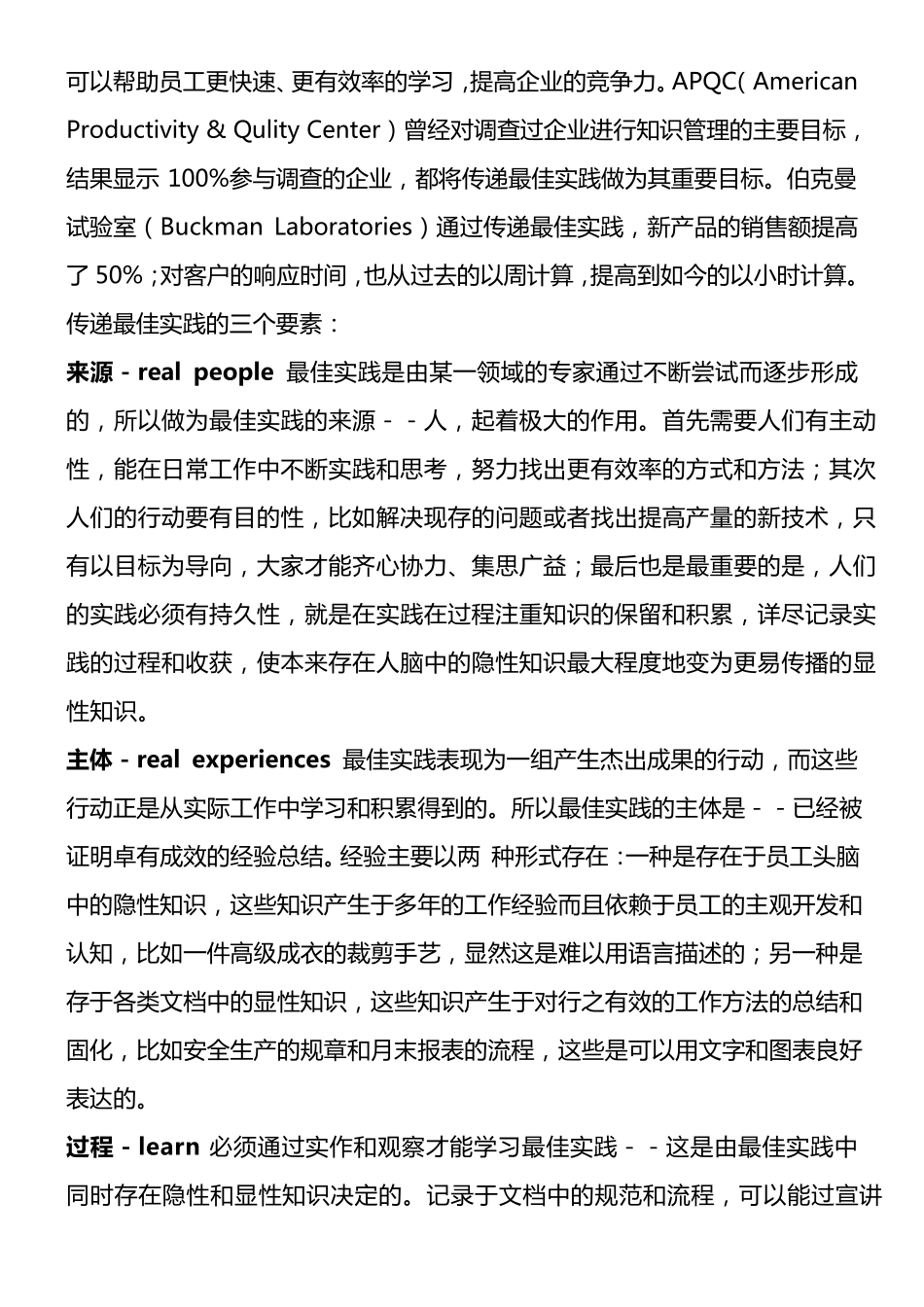 最佳实践的意义_第2页