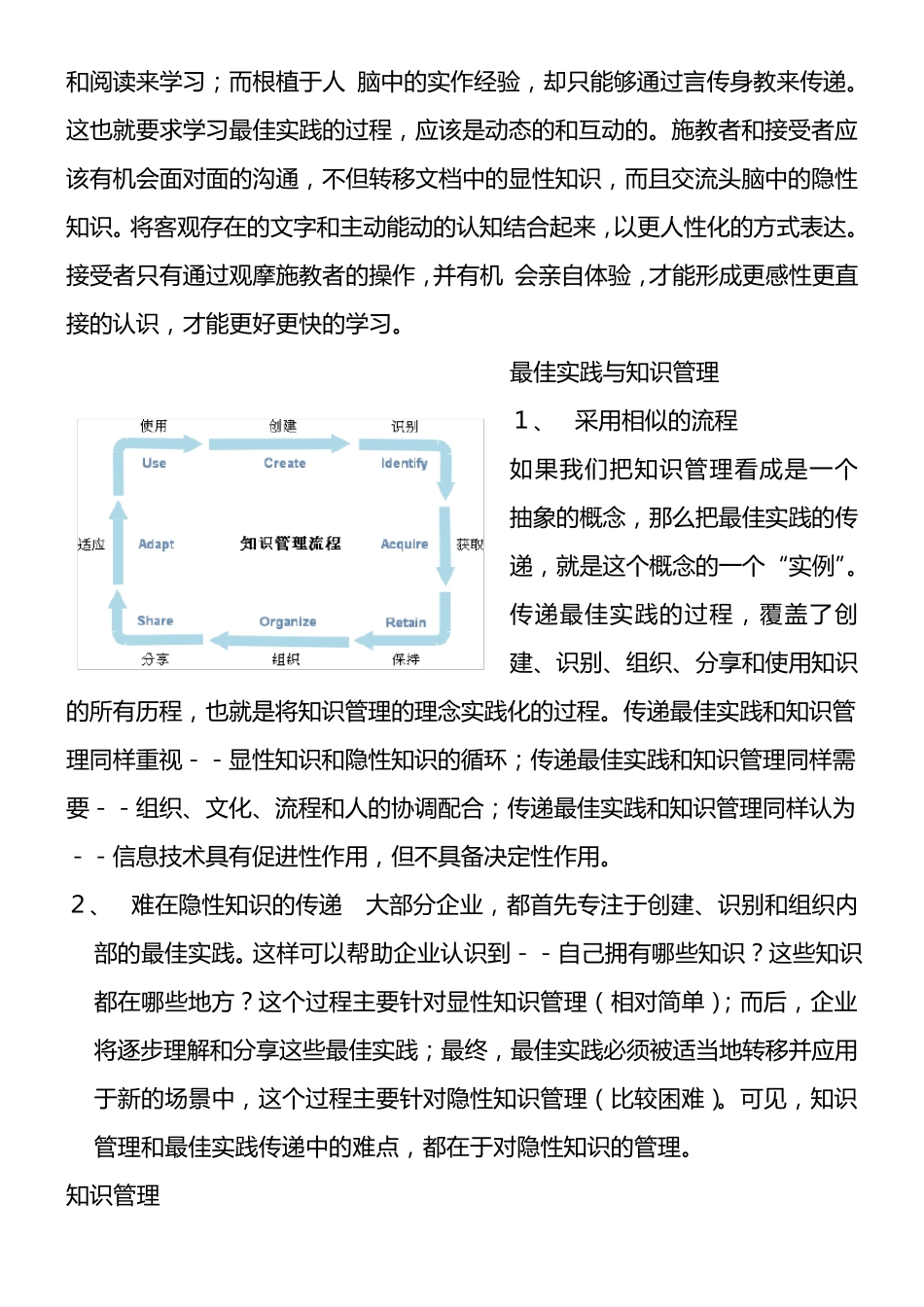 最佳实践的意义_第3页