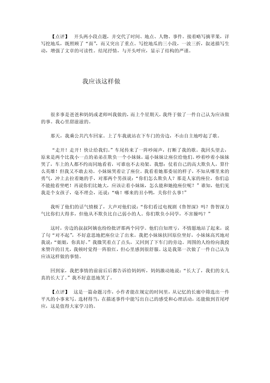 最佳小学生作文—成长足迹_第2页