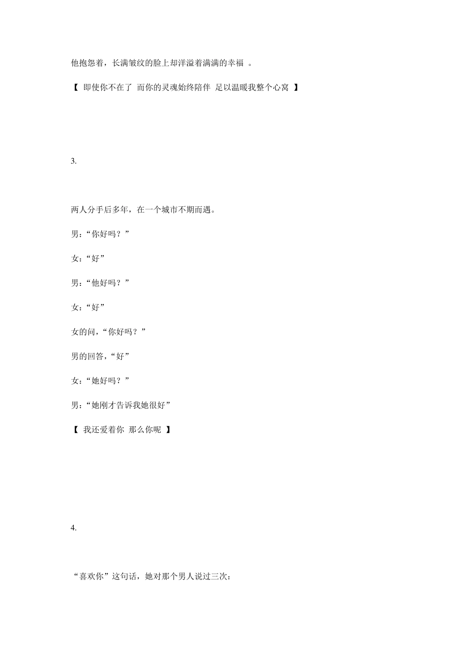 最佳微型小说100篇_第2页