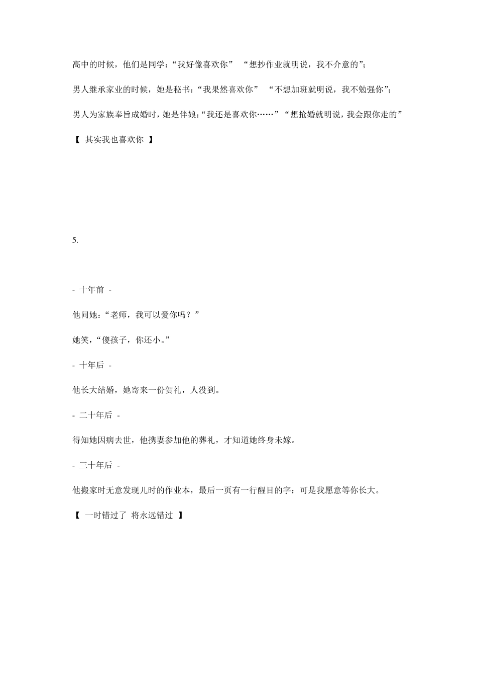 最佳微型小说100篇_第3页