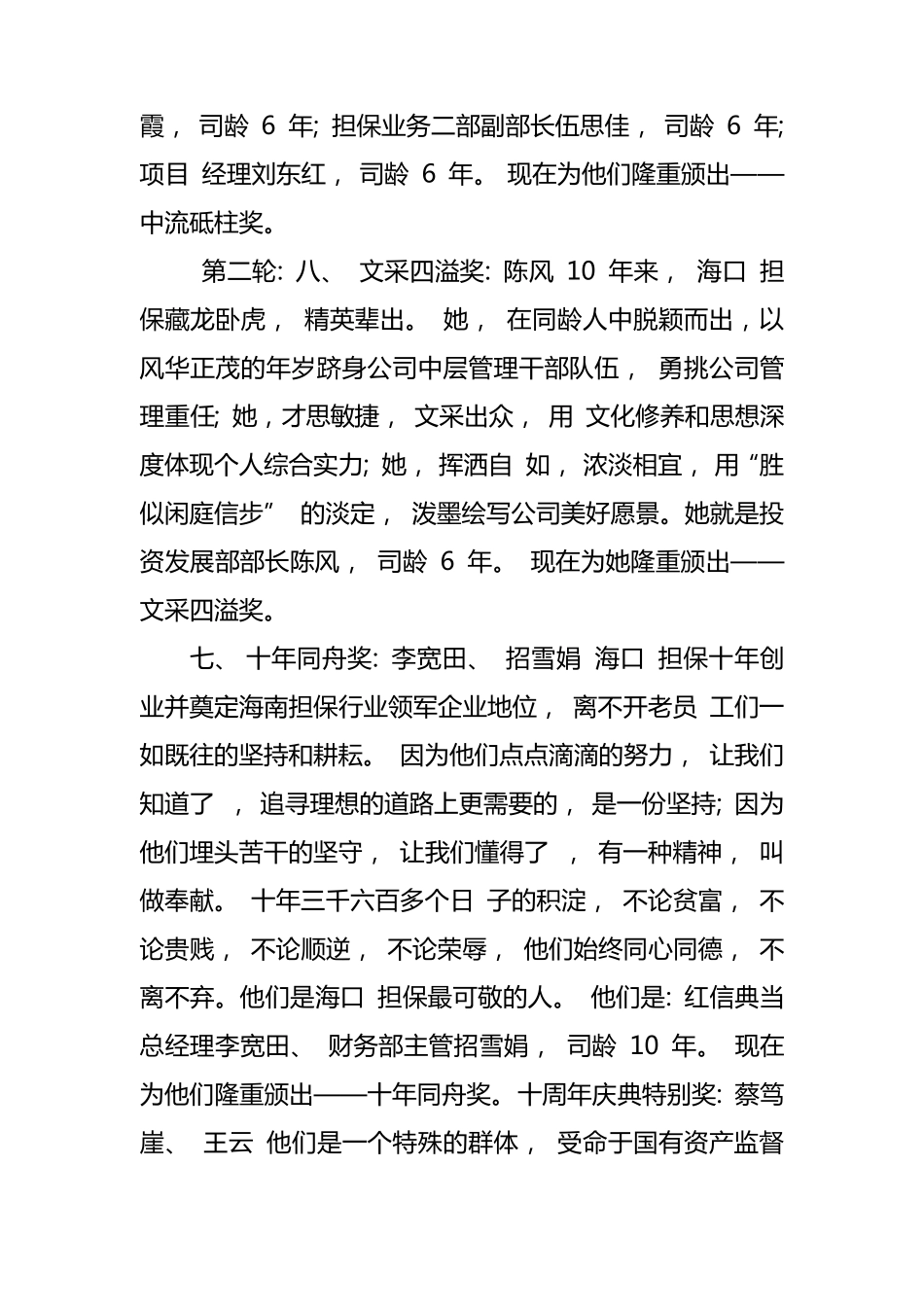 最佳服务奖颁奖词_第2页