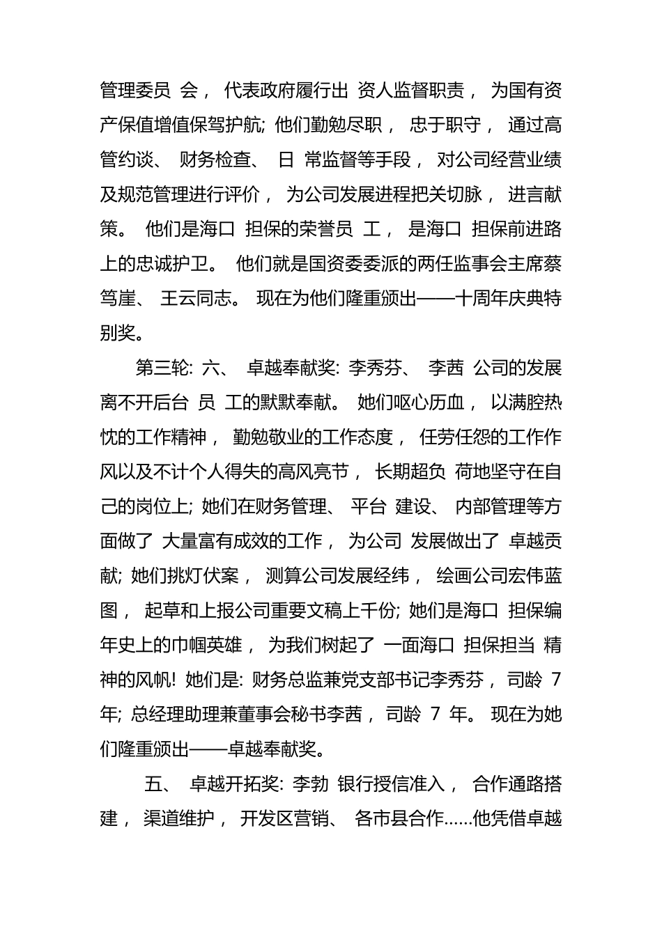 最佳服务奖颁奖词_第3页