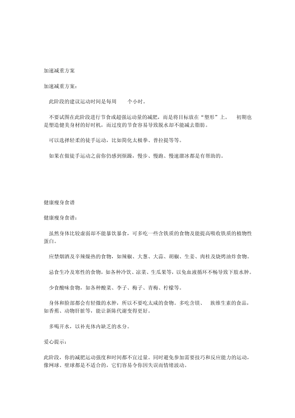 最佳生理期瘦身表让你瘦不停_第2页