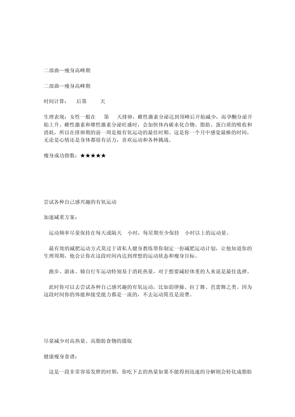 最佳生理期瘦身表让你瘦不停_第3页