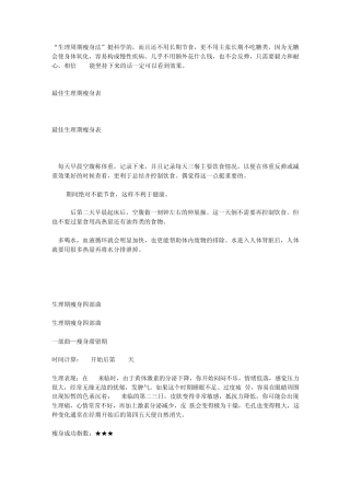 最佳生理期瘦身表让你瘦不停