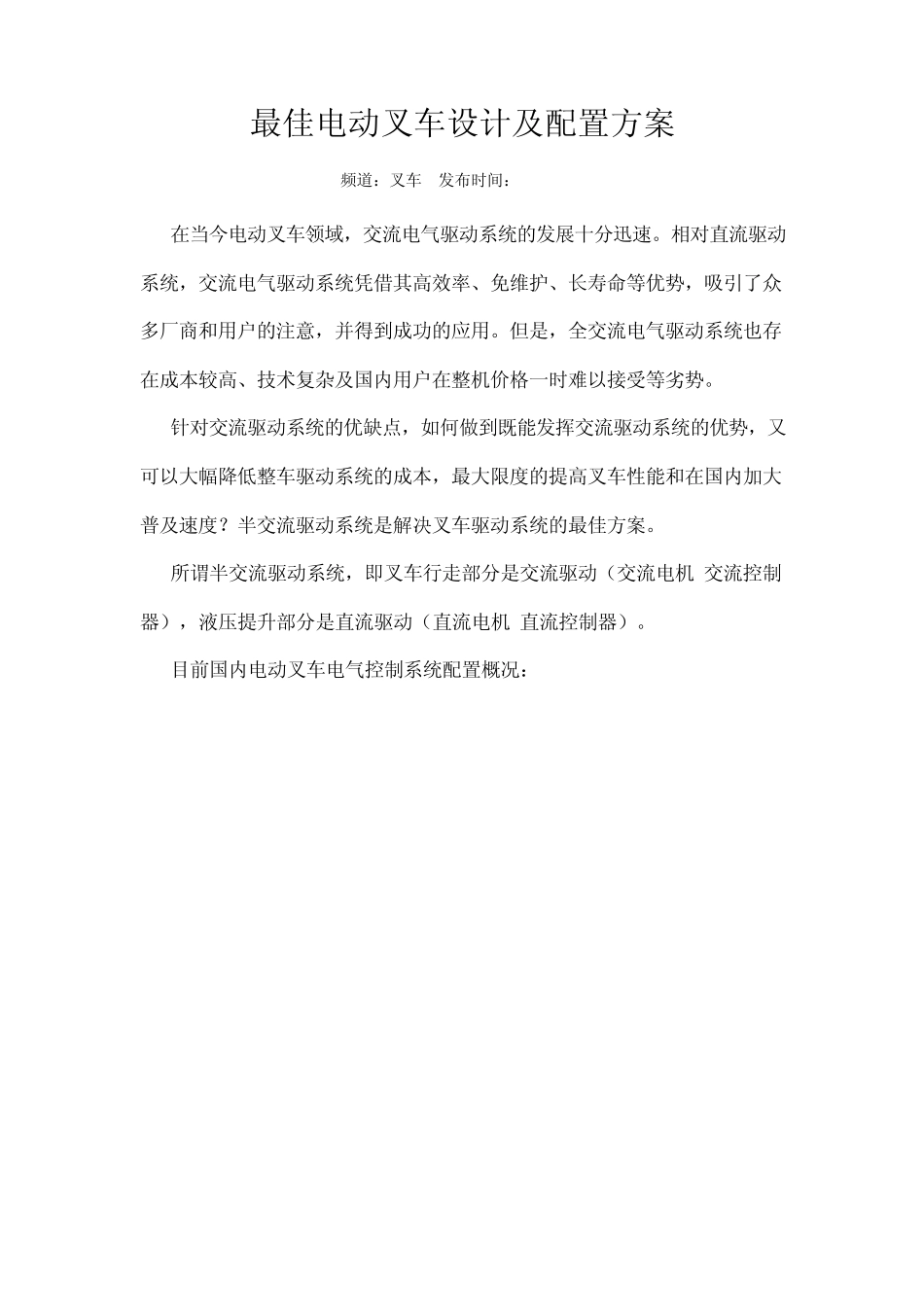 最佳电动叉车设计及配置方案_第1页