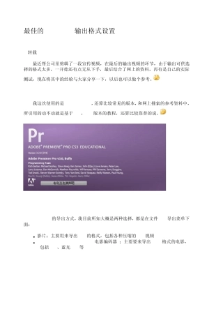 最佳的Premiere输出格式设置