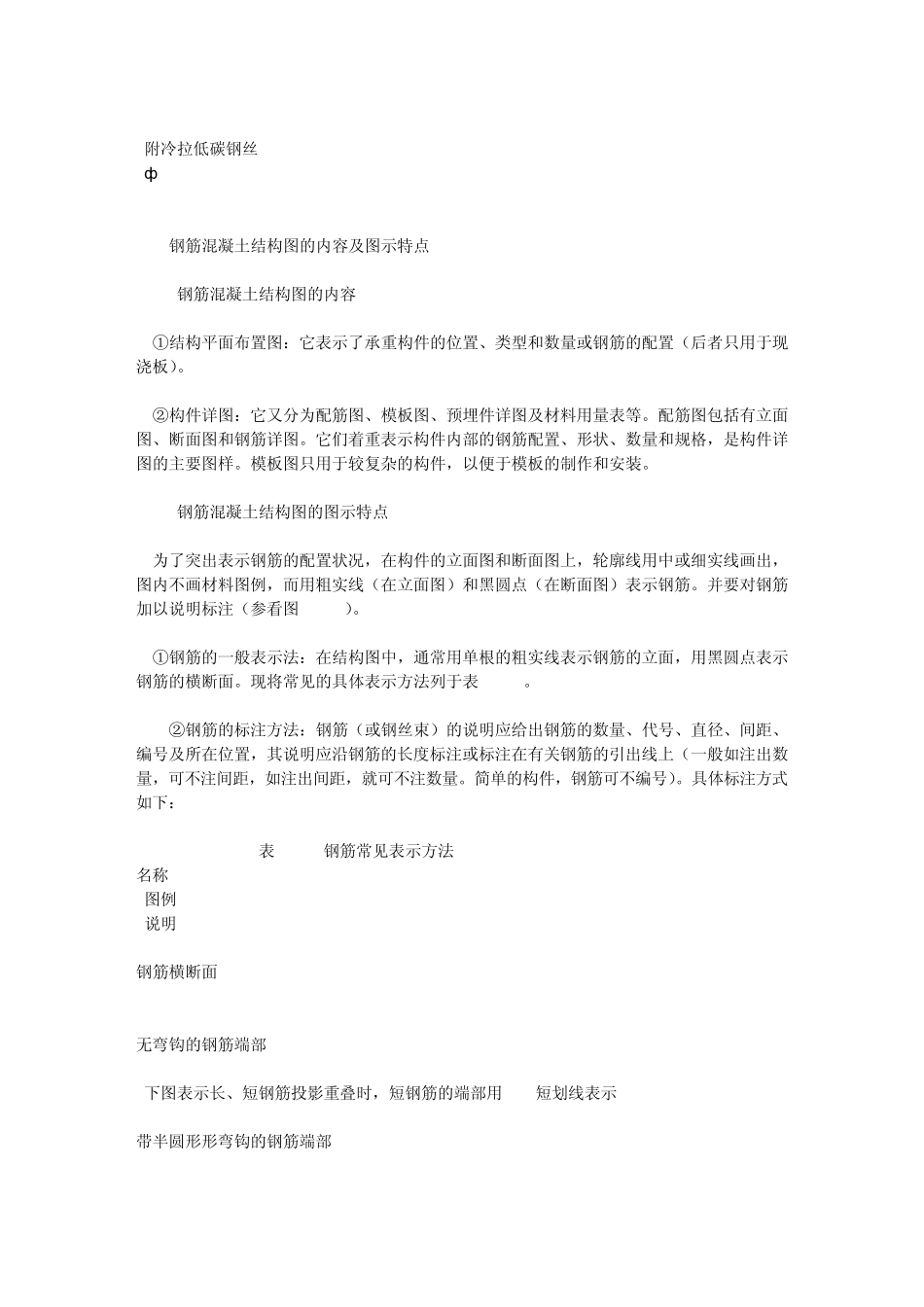 最佳答案一、钢筋混凝土结构简介_第3页