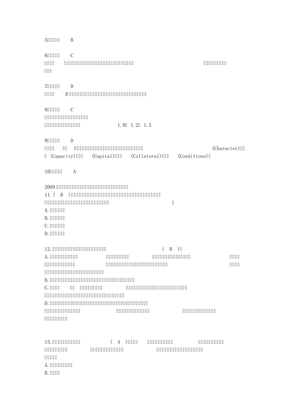 最佳资本结构是在一定条件_第2页