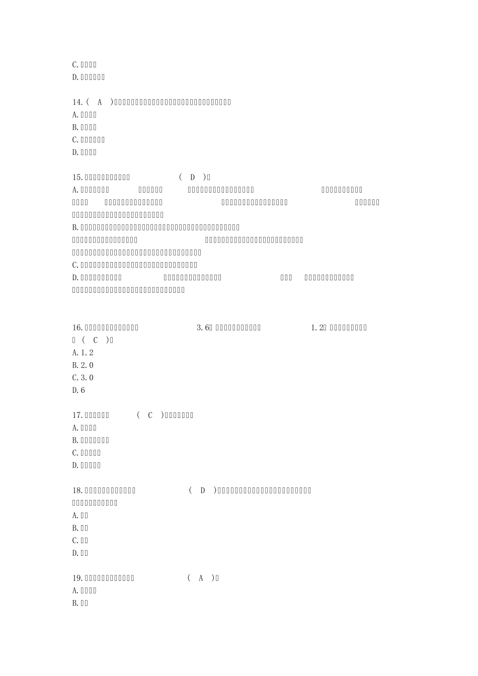 最佳资本结构是在一定条件_第3页