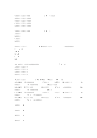 最佳资本结构是在一定条件