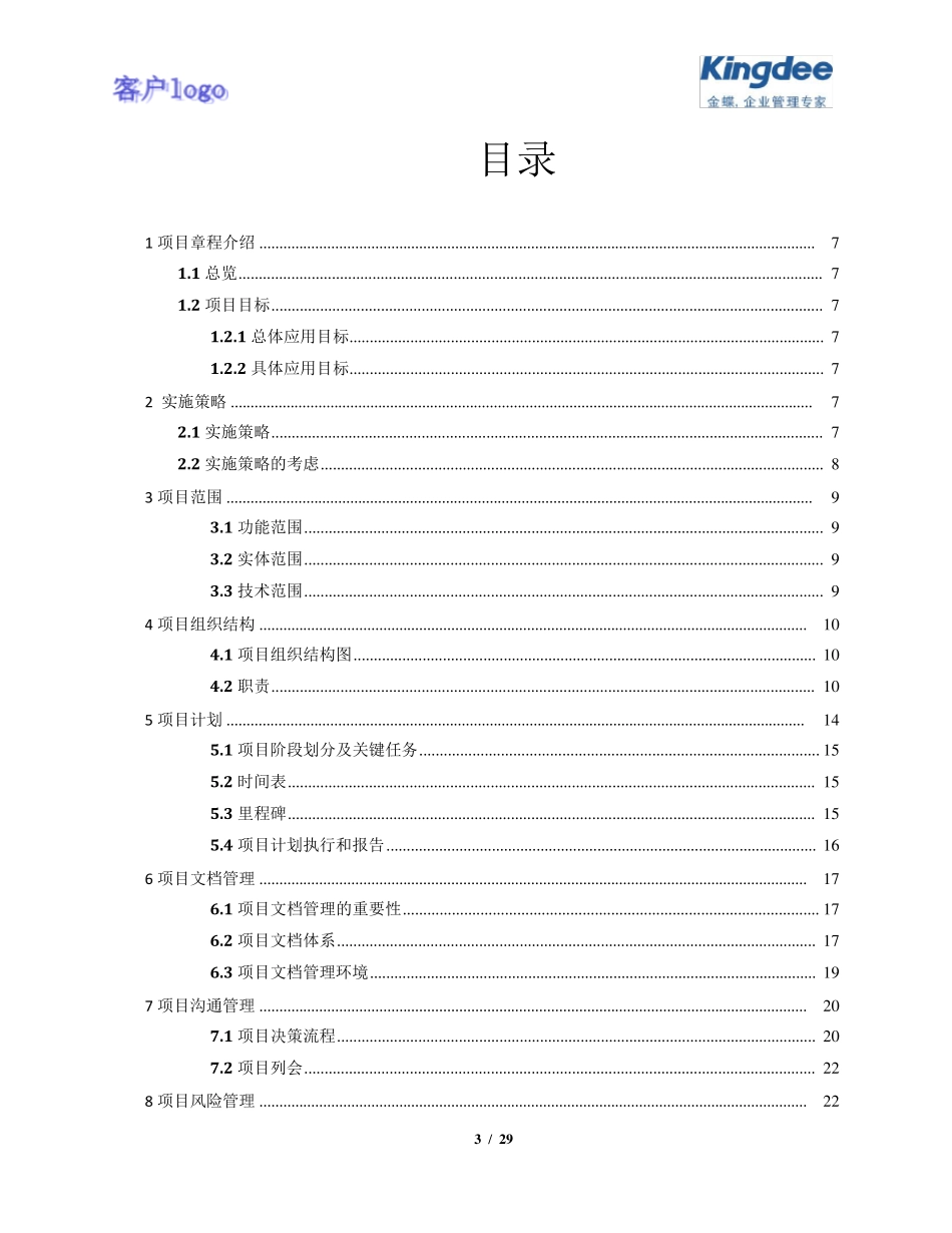 最佳项目章程模板_第3页