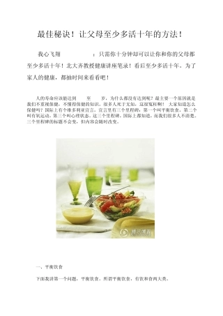 最佳长寿秘诀