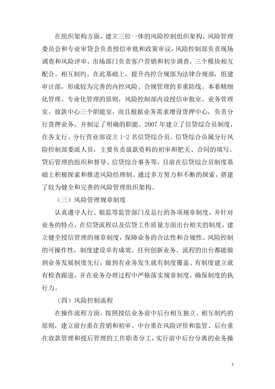 最佳风险控制奖参评资料_第3页