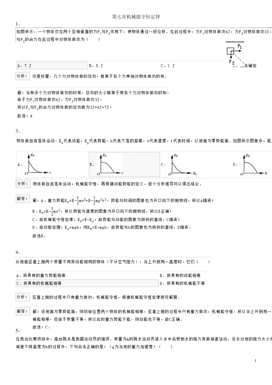 最佳高中物理必修2经典题型试卷练习题第七章机械能守恒定律_第1页